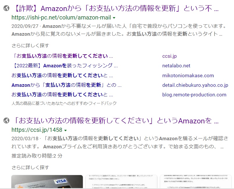 検索結果偽Amazone.jpg