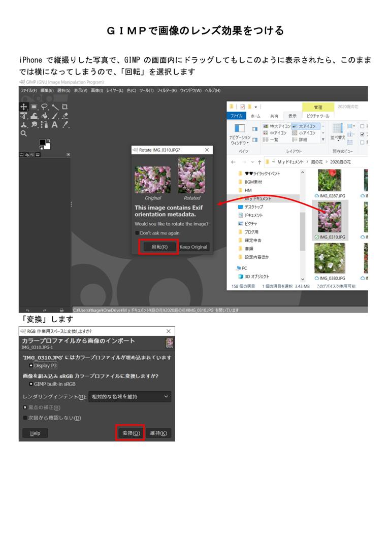 GIMPでレンズ効果.jpg